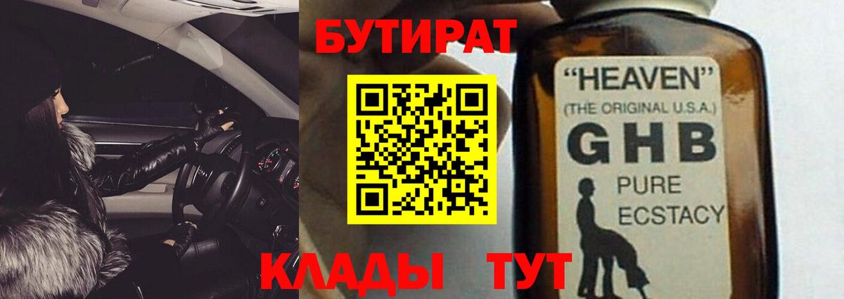 Бутират BDO  Вход с VPN  Котельники 