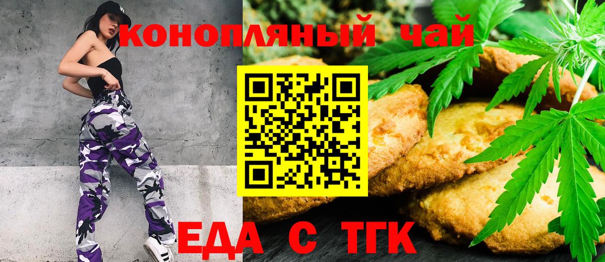 Еда ТГК марихуана Котельники