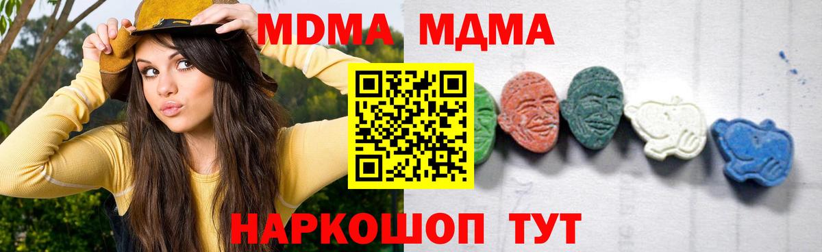 Котельники  МДМА кристаллы  MDMA  МДМА молли  Вход с VPN 