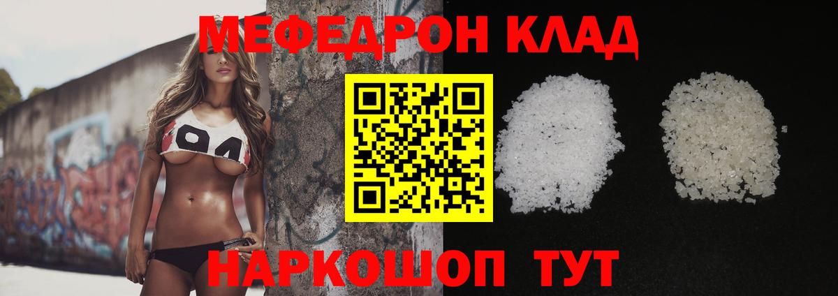 Мефедрон кристаллы Котельники