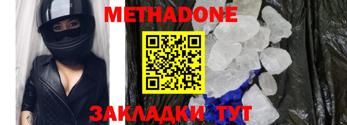 МЕТАДОН белоснежный  Метадон methadone  Вход с VPN  Котельники 